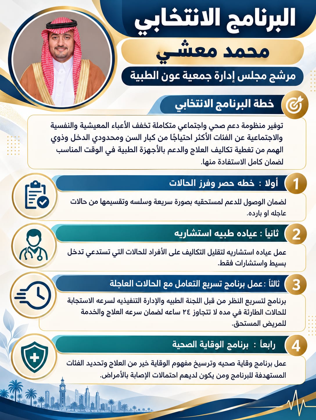 جمعية عون الطبية