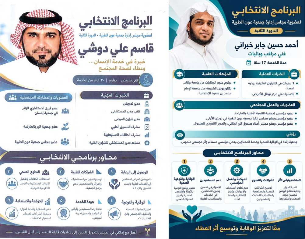 جمعية عون الطبية