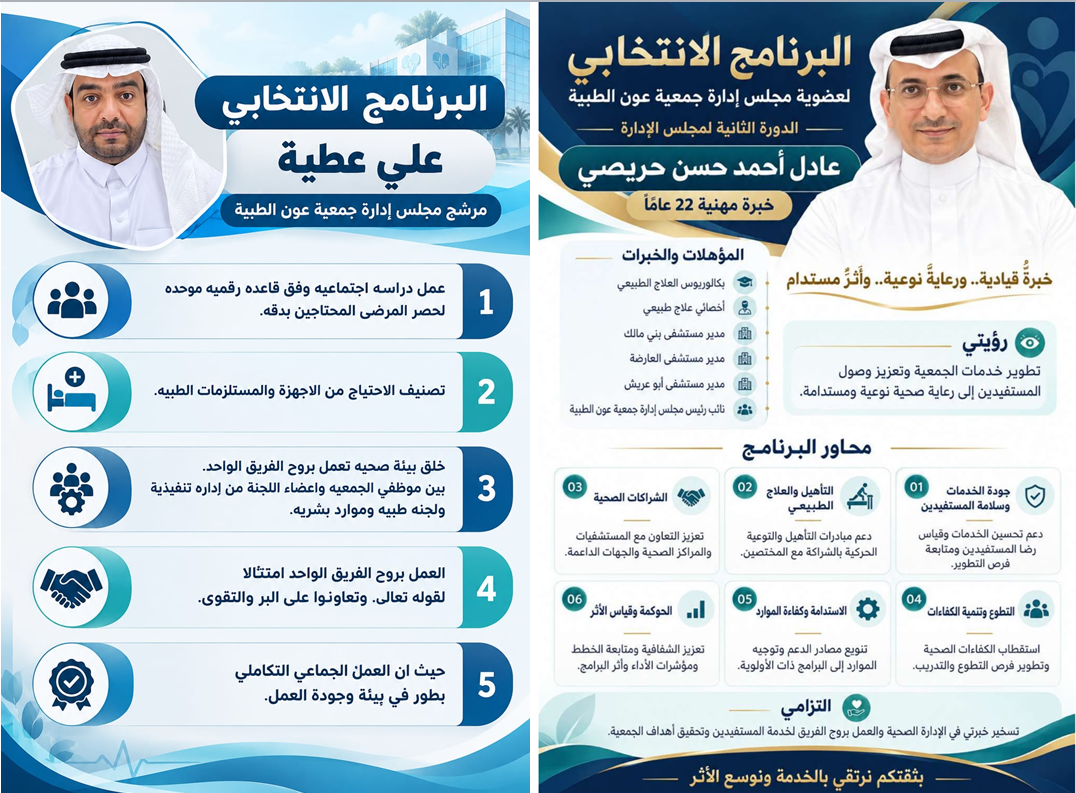جمعية عون الطبية
